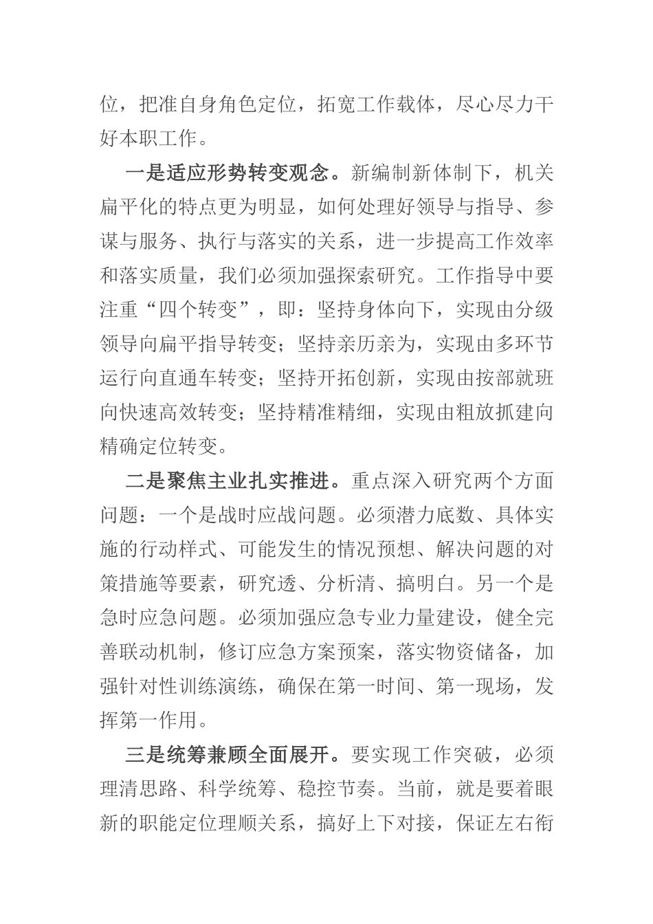 学习《习近平谈治国理政》第四卷研讨材料：加快走上强军的新征程.docx_第3页