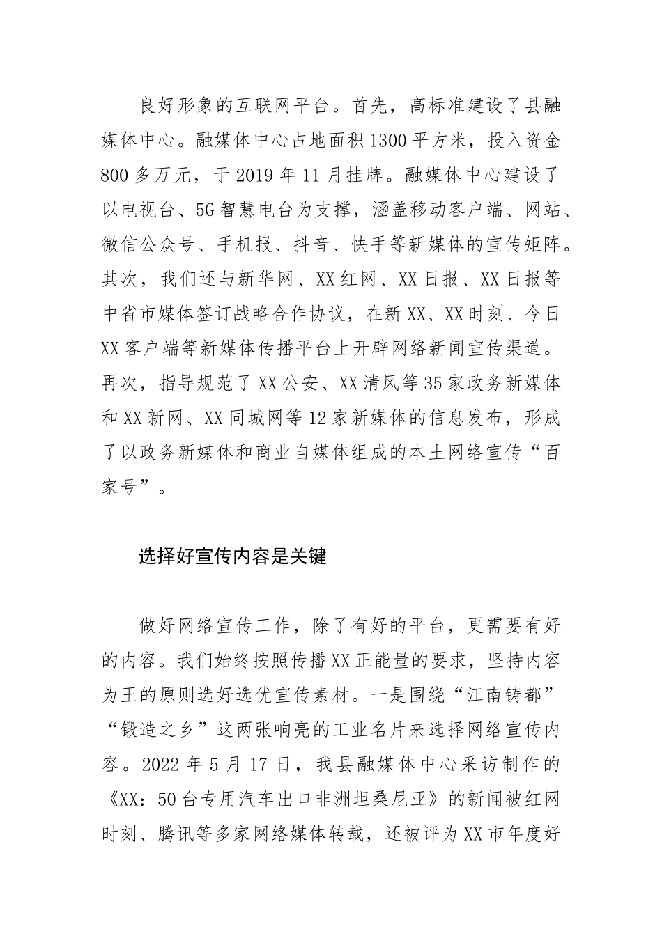 【网信办主任中心组研讨发言】强化四项举措 抓好网络宣传.docx_第2页