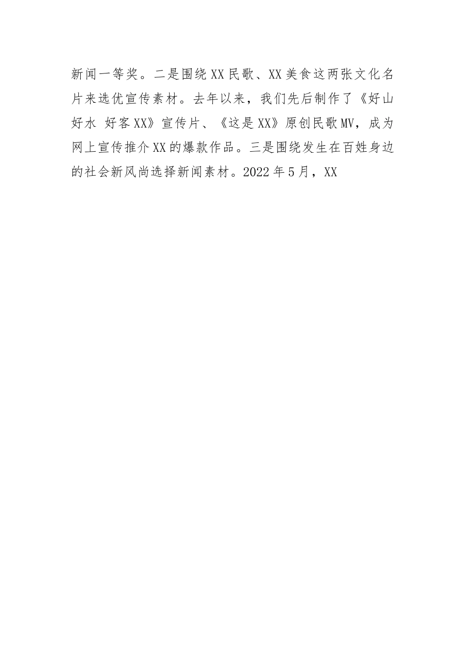 【网信办主任中心组研讨发言】强化四项举措 抓好网络宣传.docx_第3页