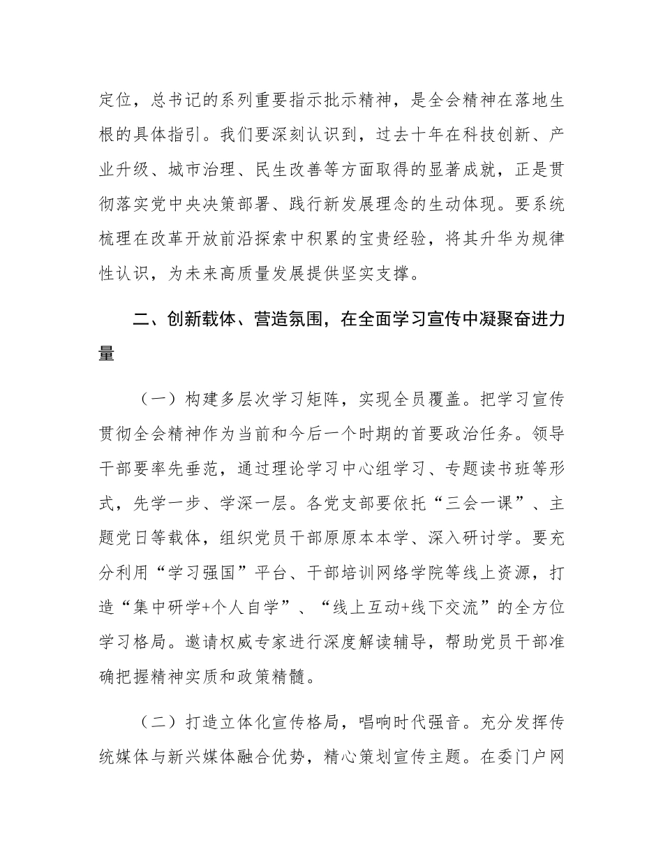 在市发改委学习贯彻全会精神专题研讨会议上的交流发言.docx_第3页