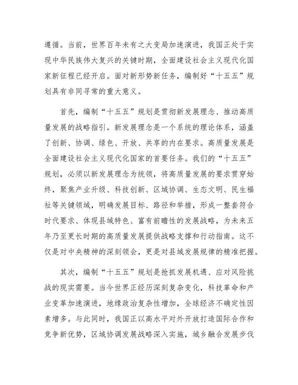 在全县专题研究“十五五”规划工作会议上的讲话.docx_第2页