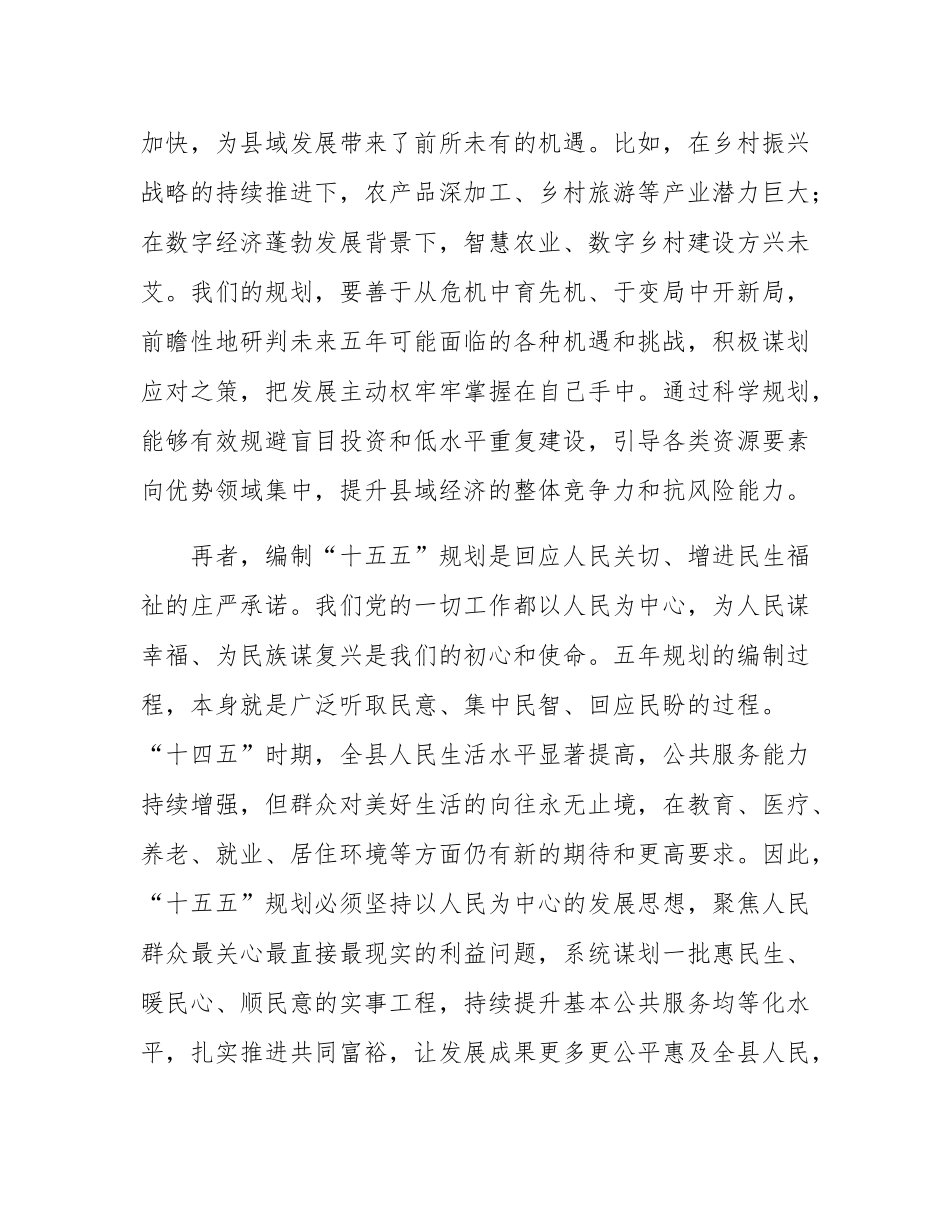 在全县专题研究“十五五”规划工作会议上的讲话.docx_第3页