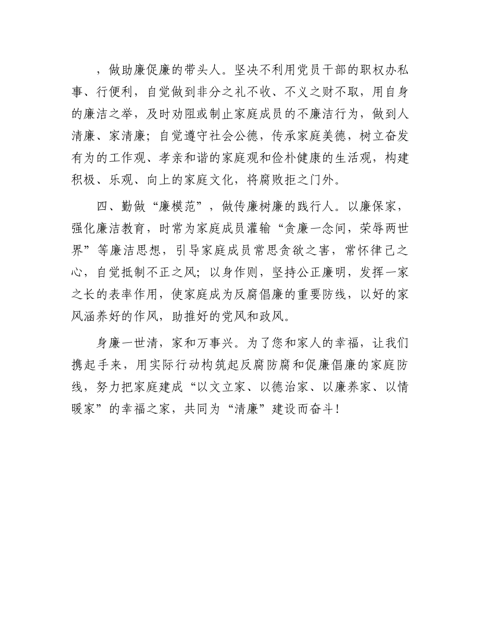 家庭助廉倡议书：“廉洁相伴·幸福同行”.docx_第2页