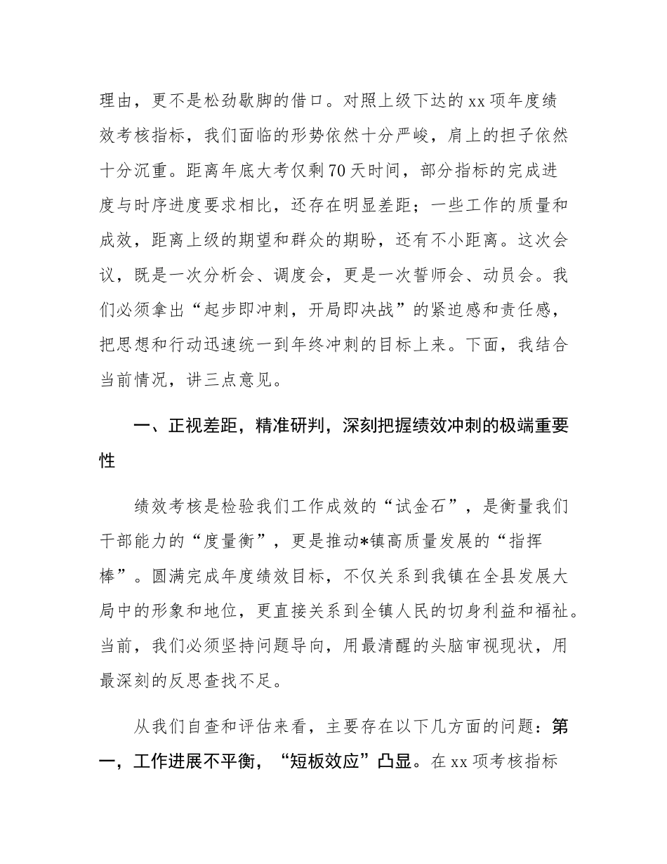 在全镇2025年度绩效工作推进会上的讲话.docx_第2页