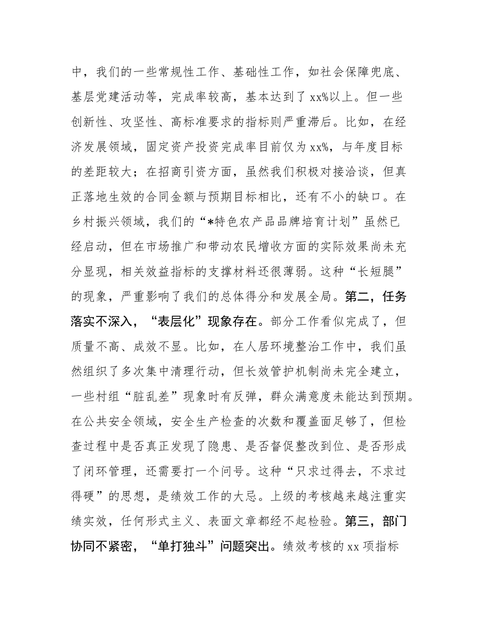在全镇2025年度绩效工作推进会上的讲话.docx_第3页