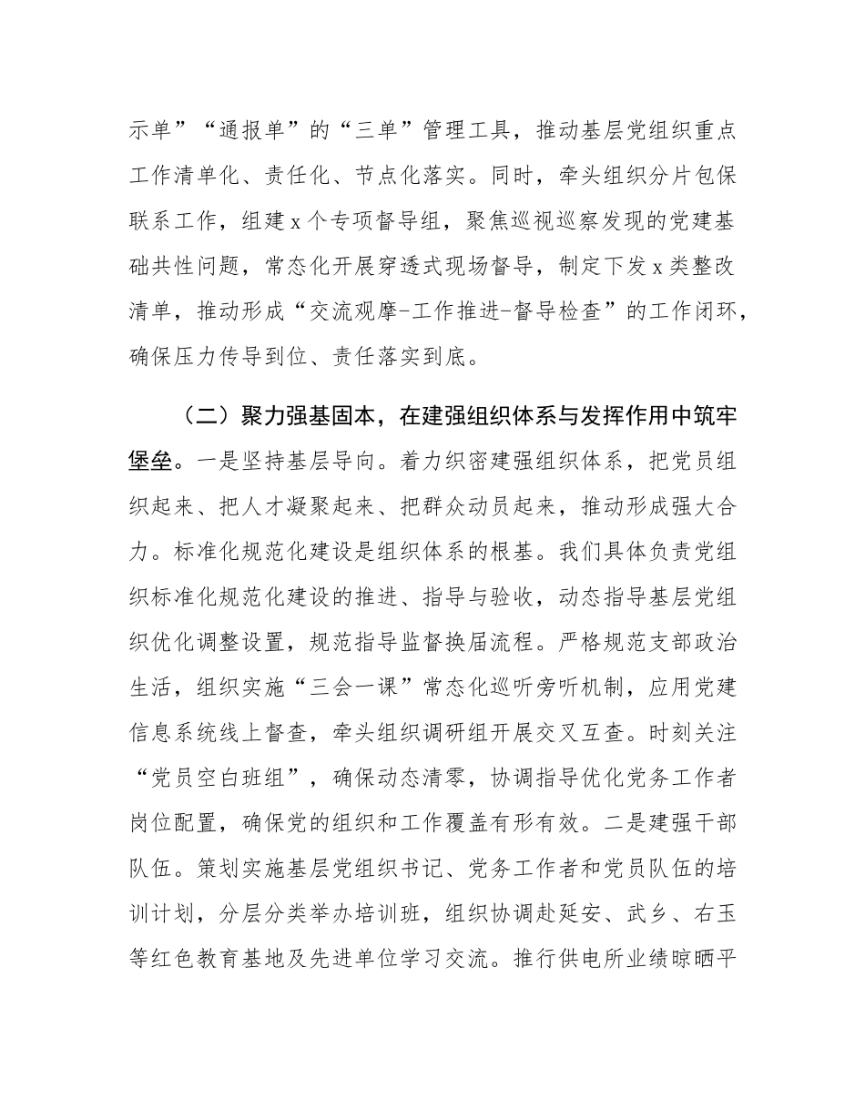 国企党委2025年三季度抓基层党建工作总结.docx_第2页
