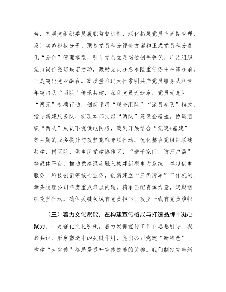 国企党委2025年三季度抓基层党建工作总结.docx_第3页