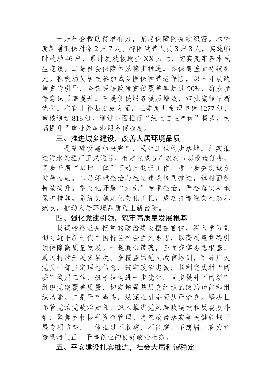 2025年XX镇第三季度工作总结及第四季度工作计划.docx_第2页