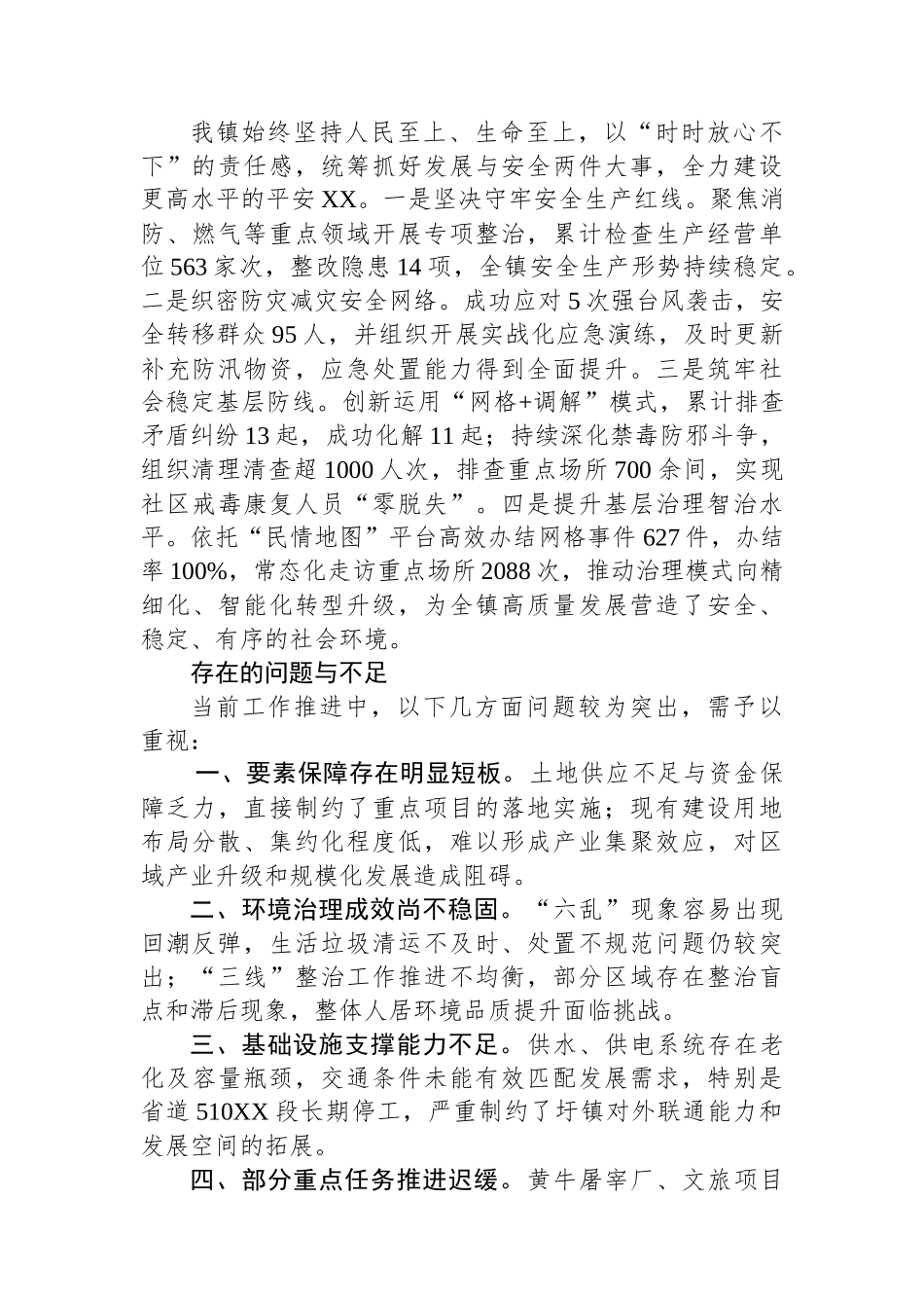 2025年XX镇第三季度工作总结及第四季度工作计划.docx_第3页