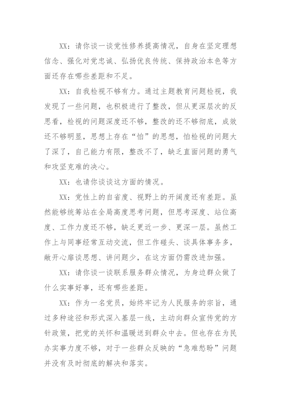 党员谈心谈话记录表（二）.docx_第2页