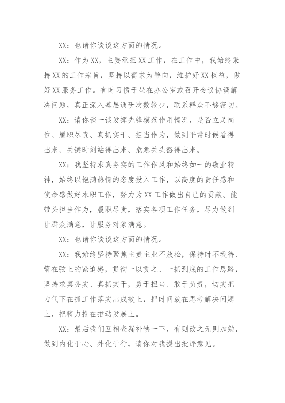 党员谈心谈话记录表（二）.docx_第3页