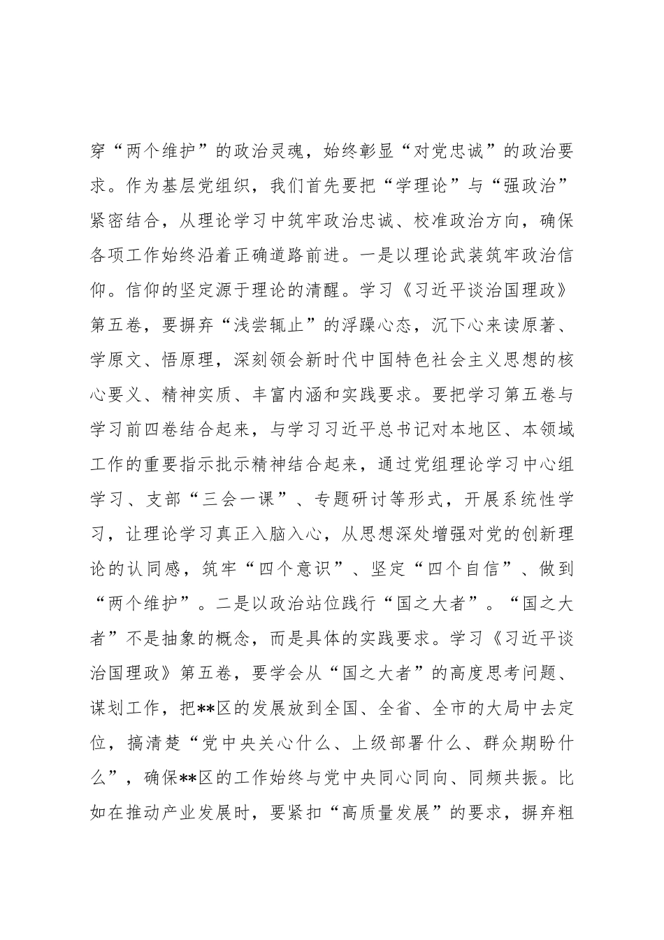 在学习《习近平谈治国理政》第五卷专题研讨会上的发言讲话材料.docx_第2页