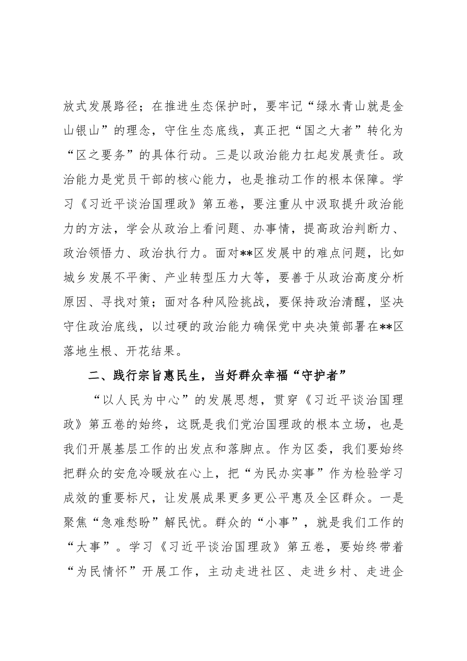 在学习《习近平谈治国理政》第五卷专题研讨会上的发言讲话材料.docx_第3页