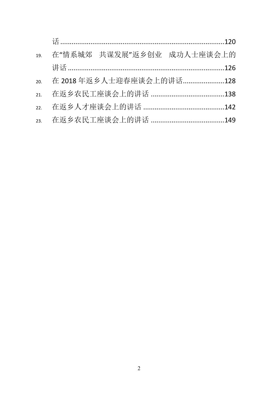 返乡创业座谈会讲话汇编（23篇）.pdf_第2页