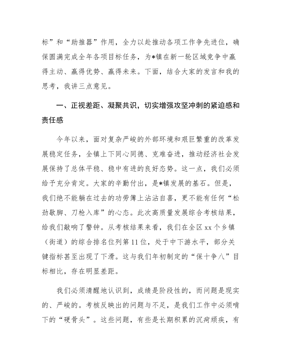 在2025年全镇高质量发展综合考核情况专题分析会上的讲话.docx_第2页
