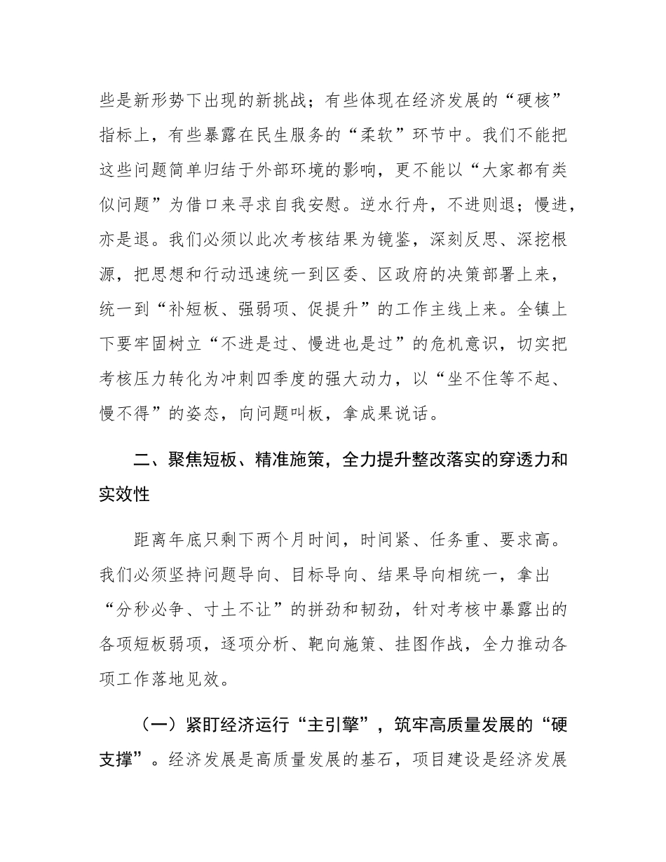 在2025年全镇高质量发展综合考核情况专题分析会上的讲话.docx_第3页