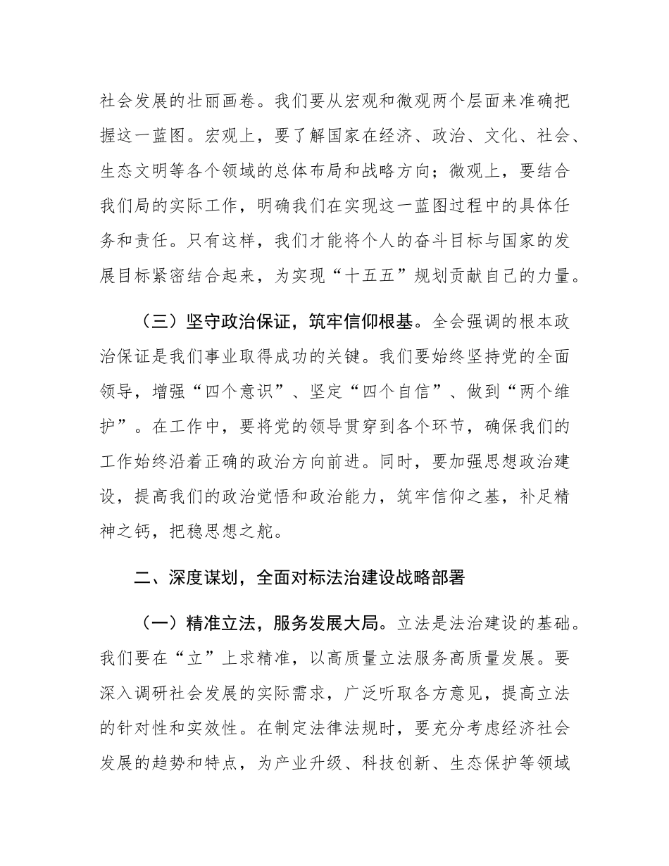在局中心组学习贯彻全会精神上的总结讲话.docx_第2页