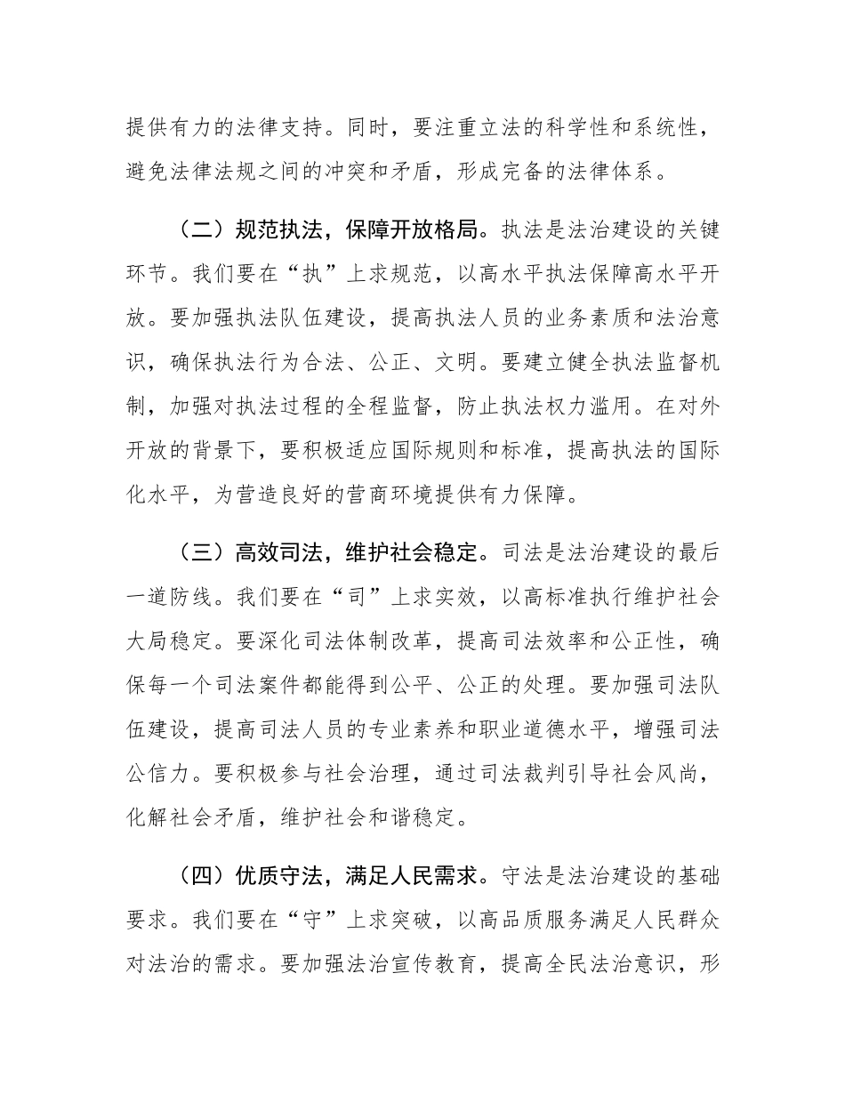 在局中心组学习贯彻全会精神上的总结讲话.docx_第3页