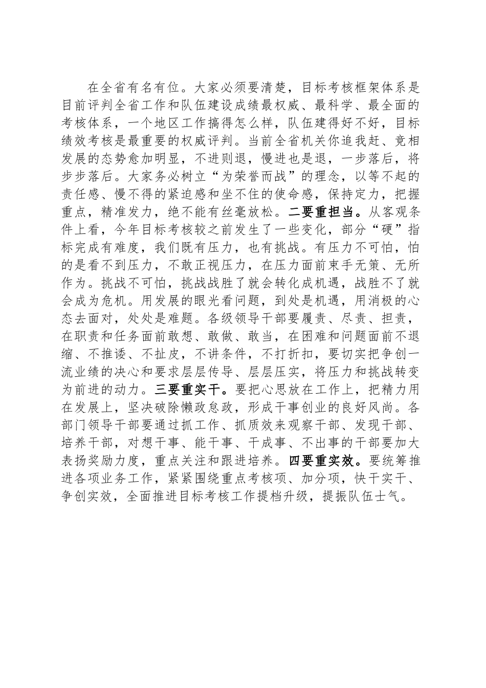 在目标绩效考核工作推进会上的讲话.docx_第2页