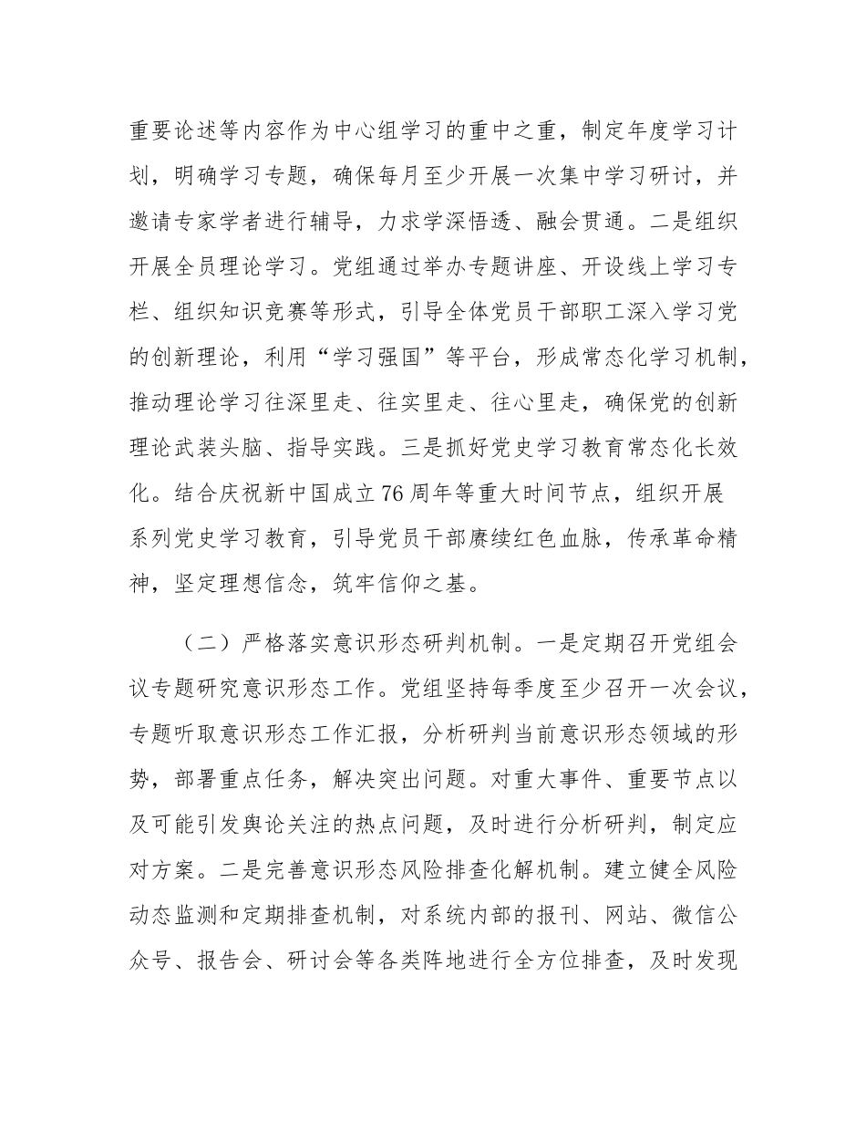 局党组2025年关于意态（网络意态）工作责任制落实情况的报告.docx_第2页