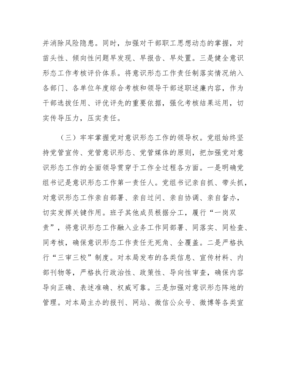 局党组2025年关于意态（网络意态）工作责任制落实情况的报告.docx_第3页