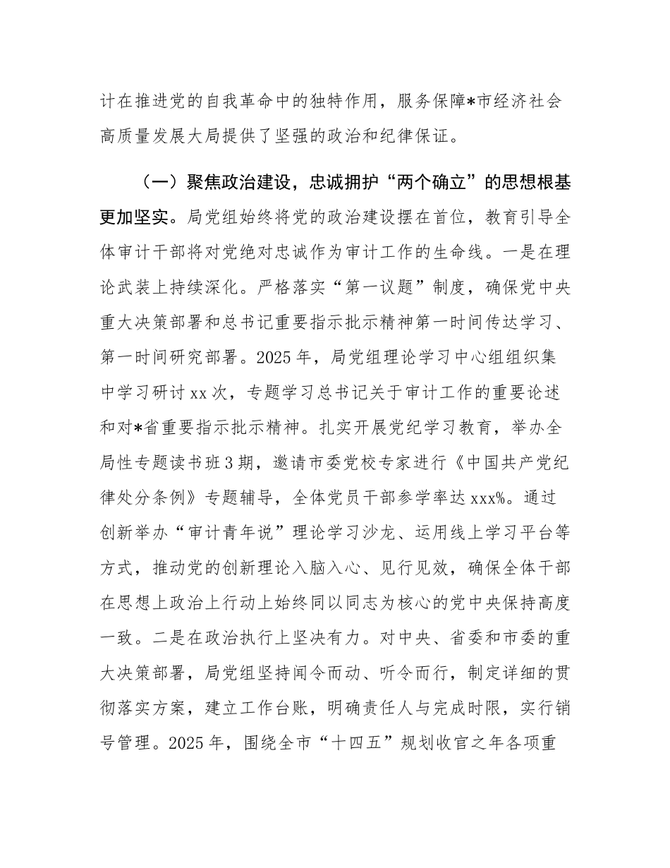 市审计局2025年政治生态分析报告.docx_第2页