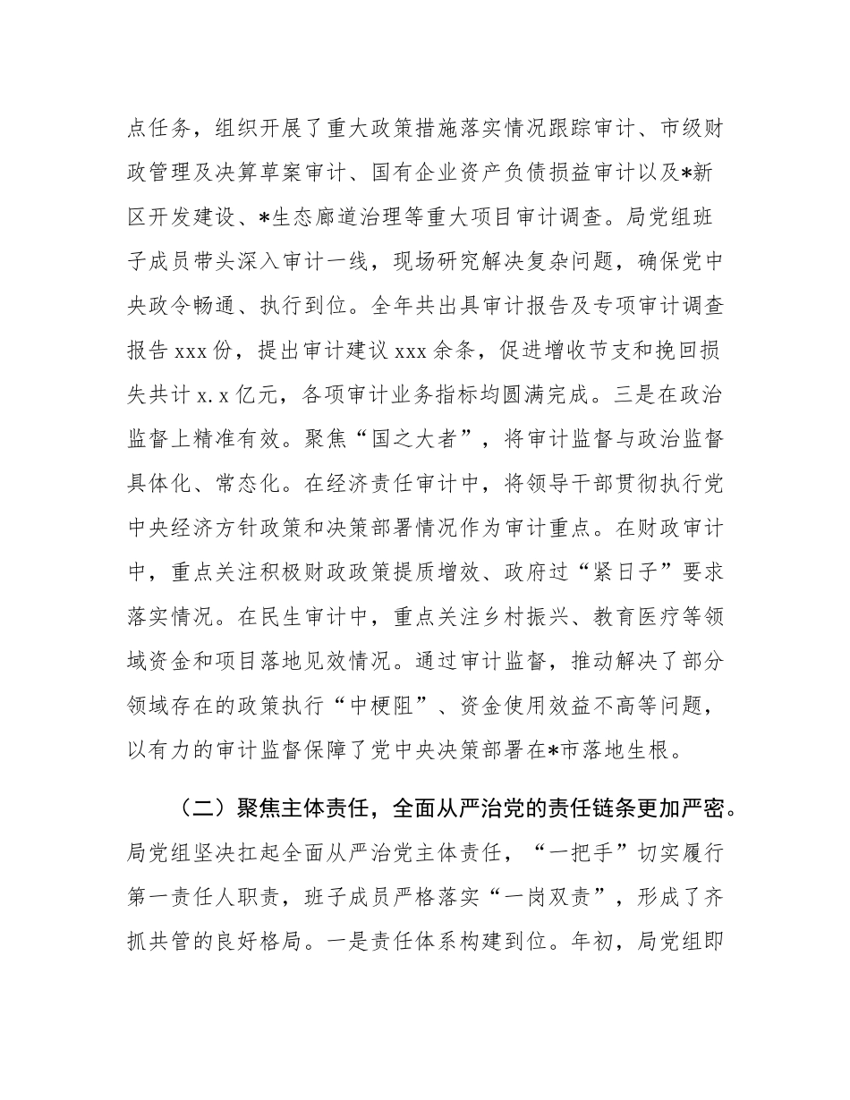 市审计局2025年政治生态分析报告.docx_第3页
