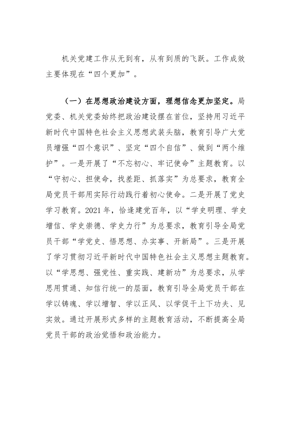 在市直机关党委换届选举大会上的讲话.docx_第2页