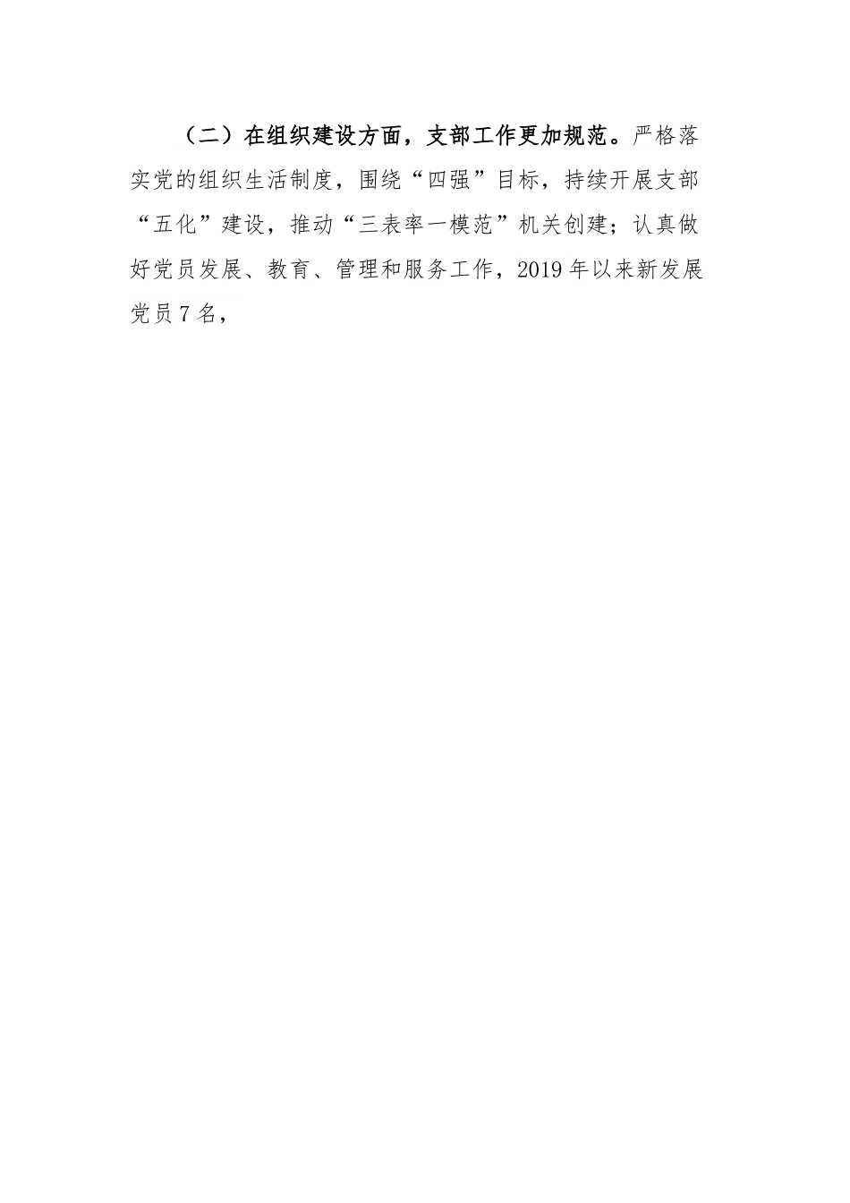 在市直机关党委换届选举大会上的讲话.docx_第3页