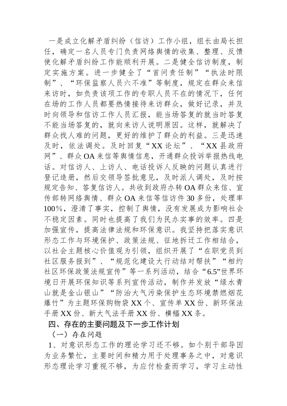 生态环境局贯彻落实网络意识形态工作情况汇报.docx_第2页