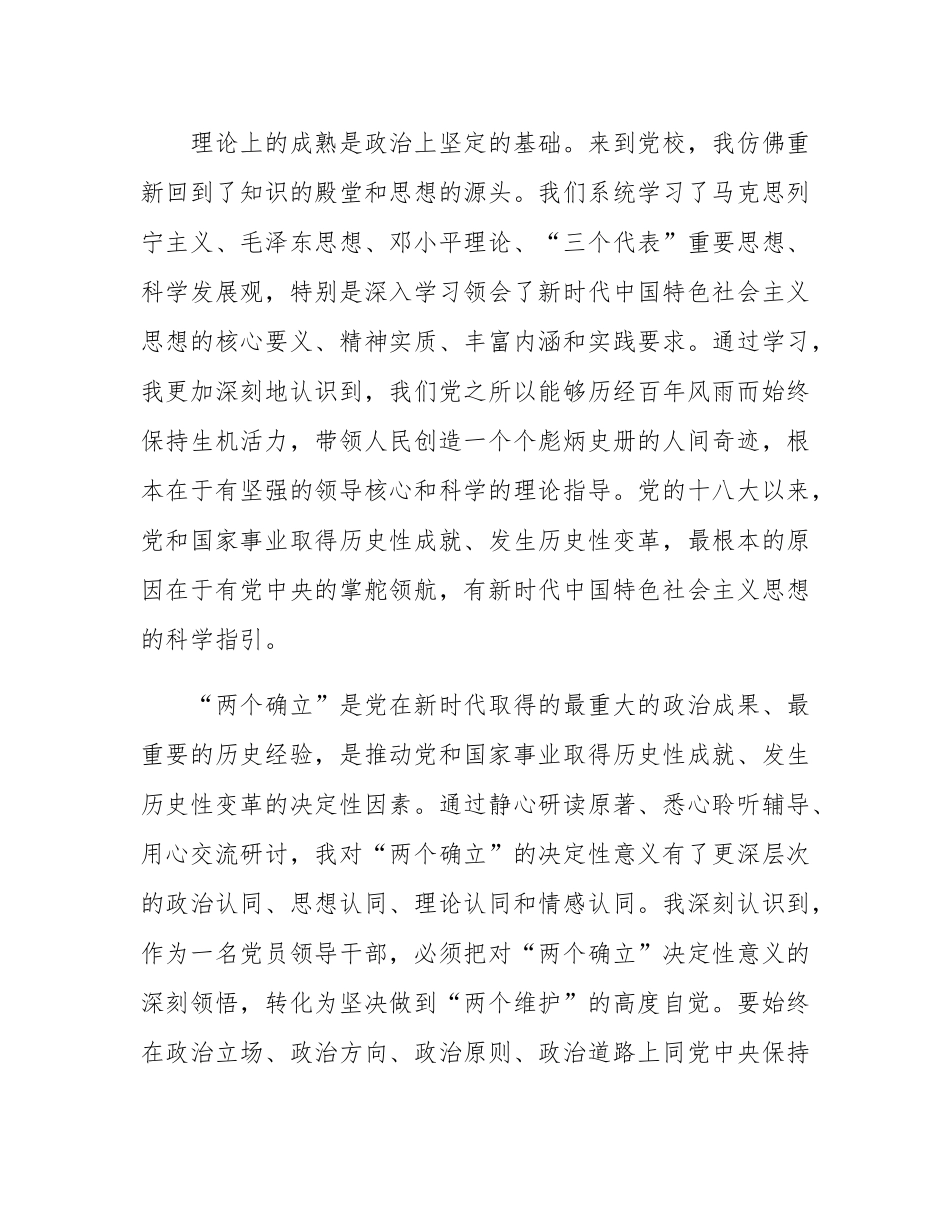 关于参加2025年市委党校县处级领导干部进修班的个人党性分析报告.docx_第2页