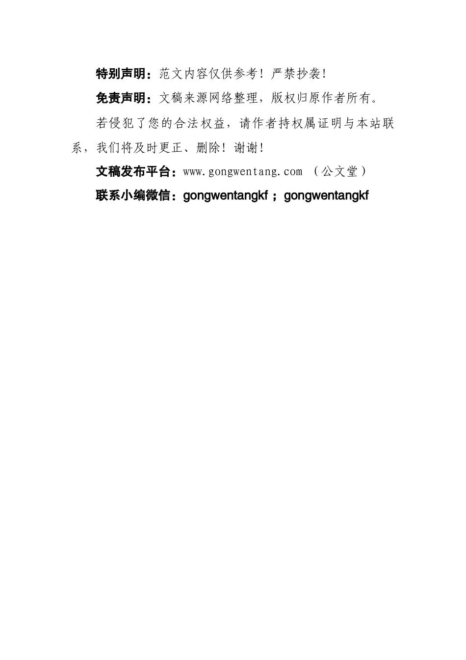 县知联会关于加强基层组织建设的发言材料.docx_第3页