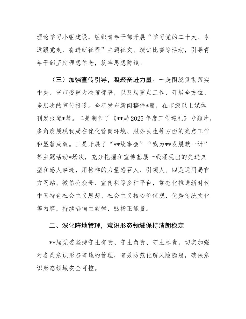 局2025年意态工作情况报告.docx_第3页