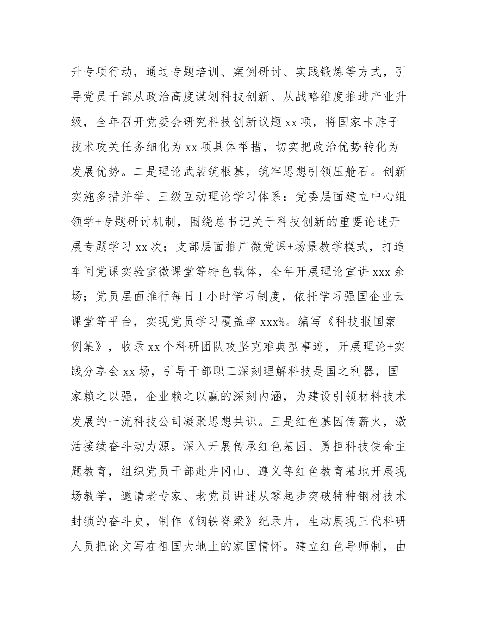 国企党委2025年前三季度思想政治工作总结.docx_第2页
