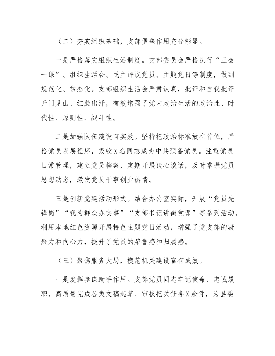 2025党支部换届工作报告.docx_第3页