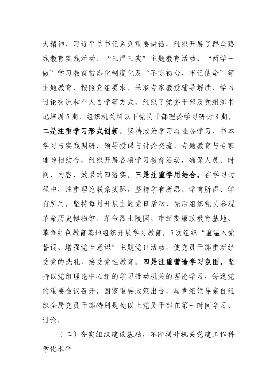 局机关党委换届选举工作报告.docx_第3页