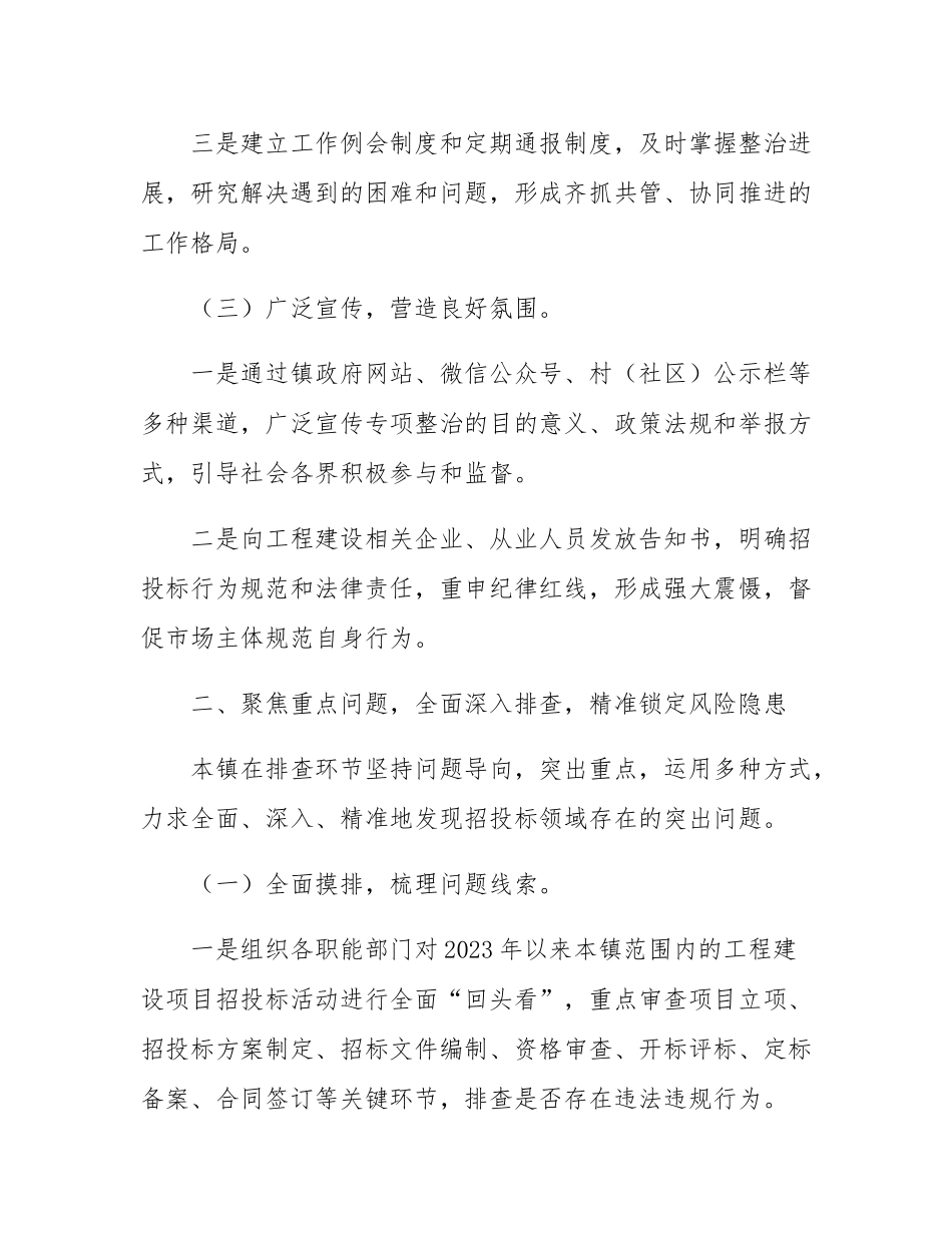 关于集中开展工程建设招投标领域专项整治工作进展情况报告.docx_第3页