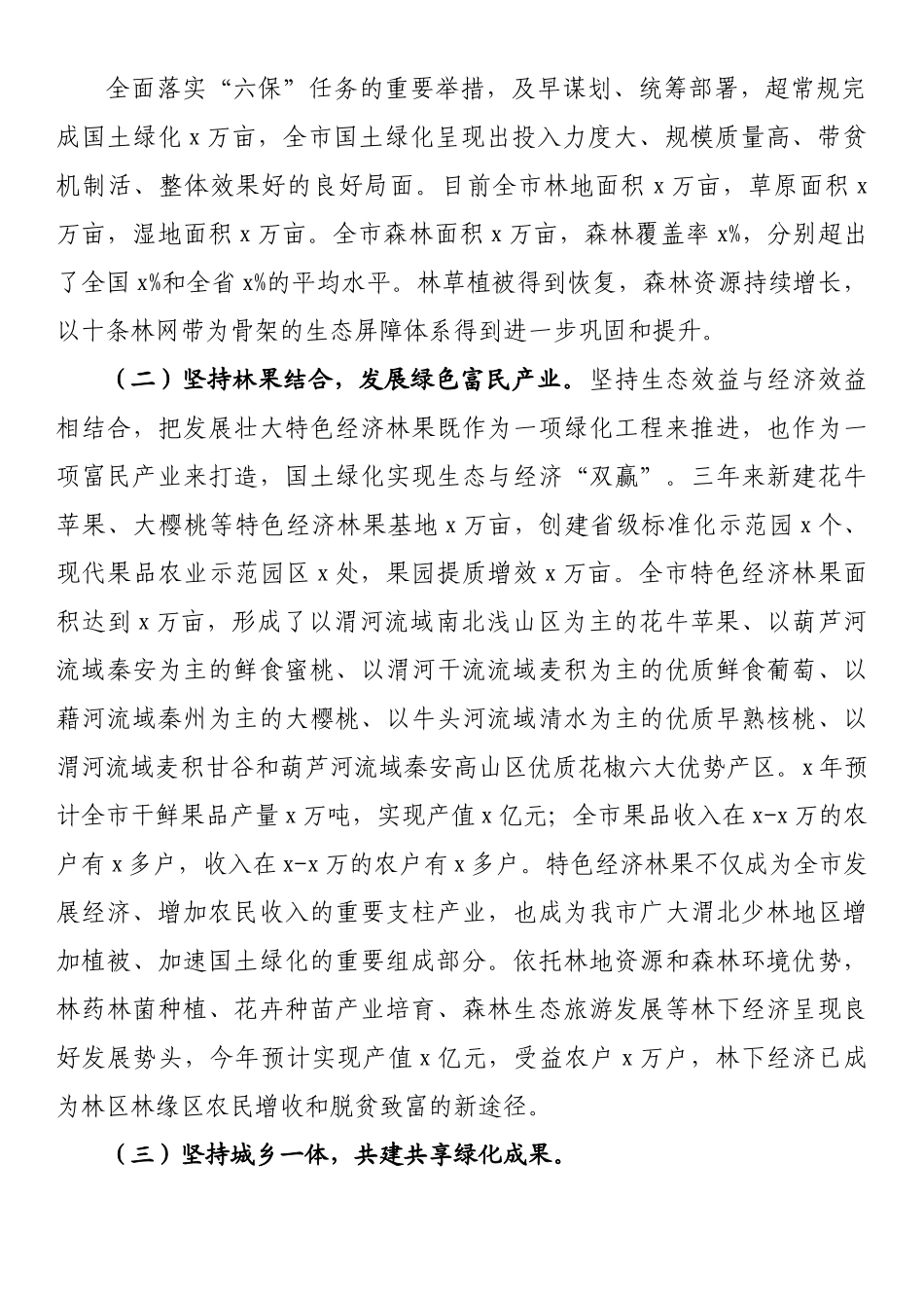 汇编1018-国土绿化工作总结-7篇.docx_第3页