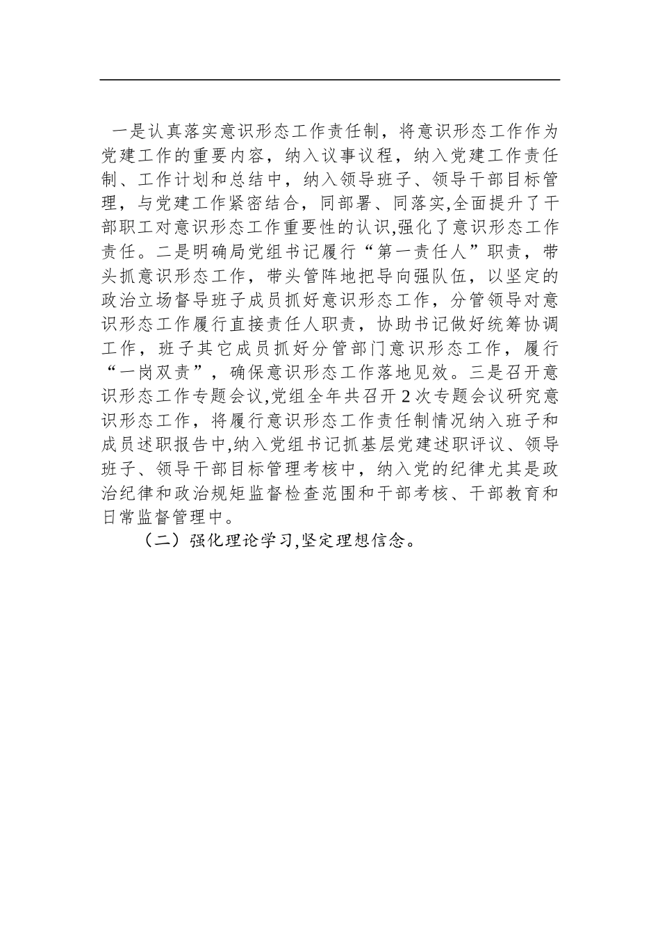 XX市XX县生态环境分局关于2022年意识形态工作的总结报告.docx_第2页