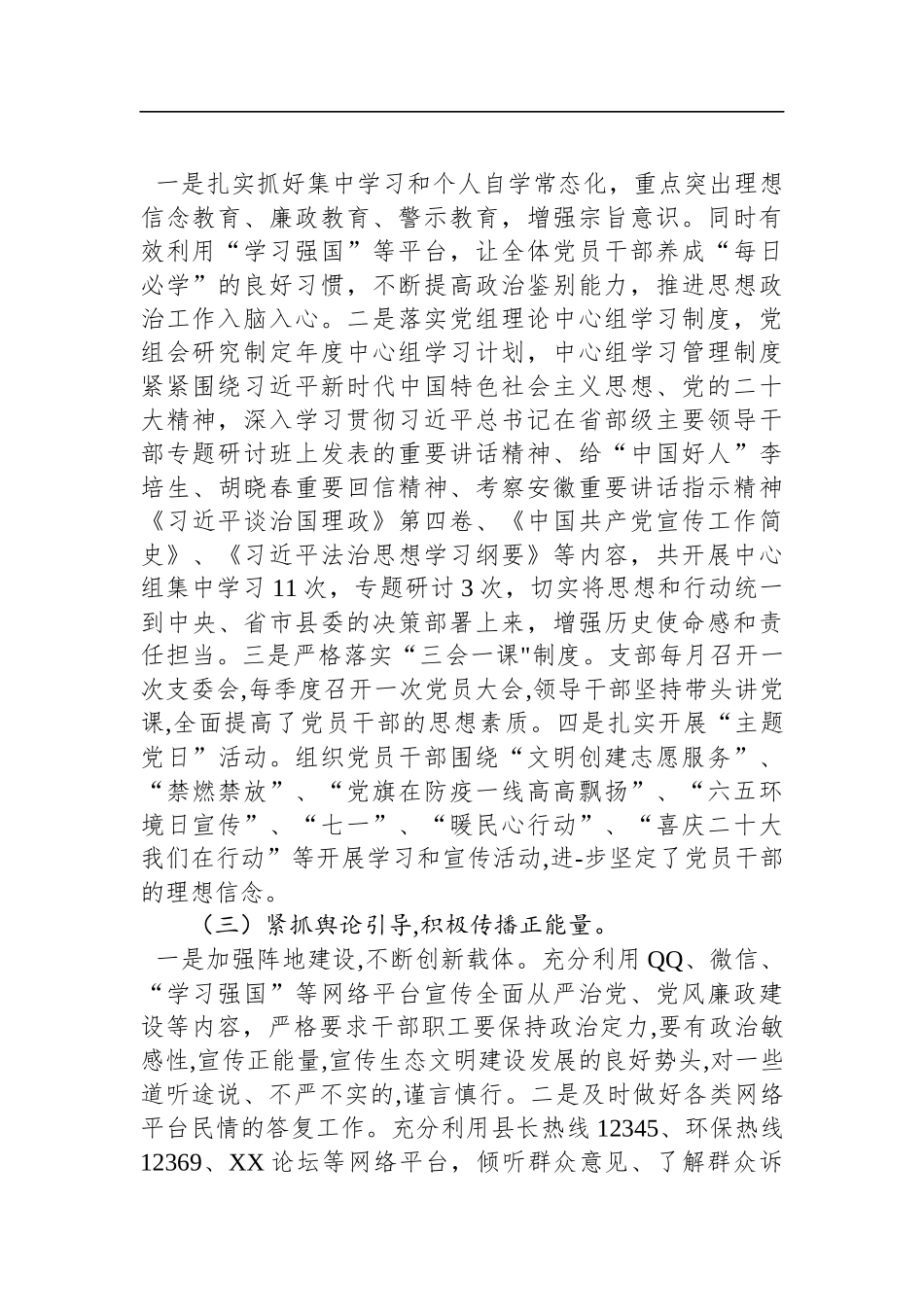 XX市XX县生态环境分局关于2022年意识形态工作的总结报告.docx_第3页