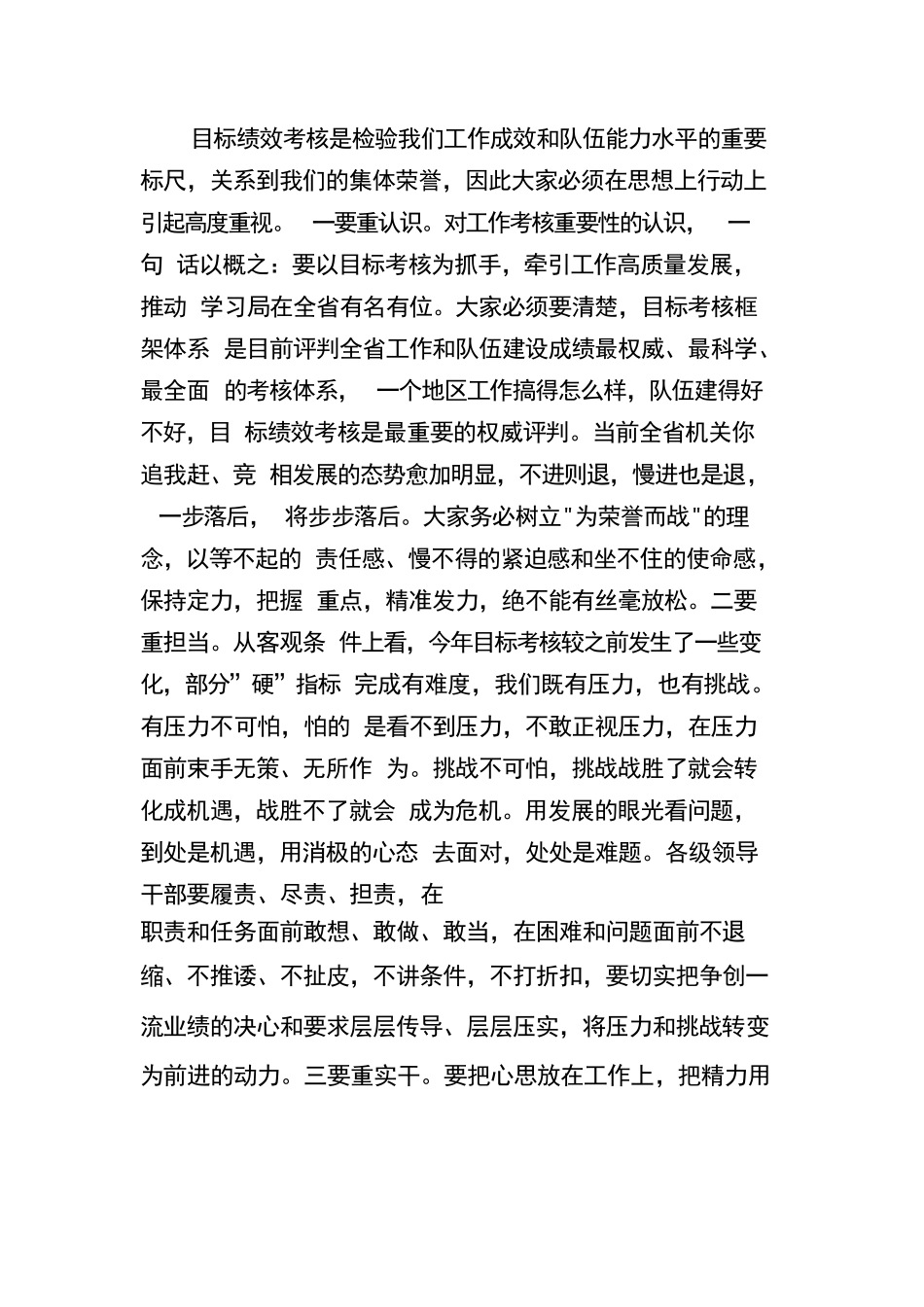 在目标绩效考核工作推进会上的讲话两篇.docx_第2页