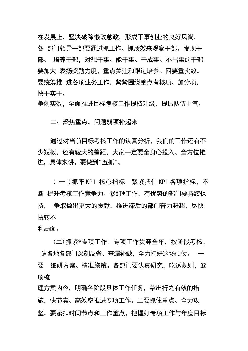 在目标绩效考核工作推进会上的讲话两篇.docx_第3页