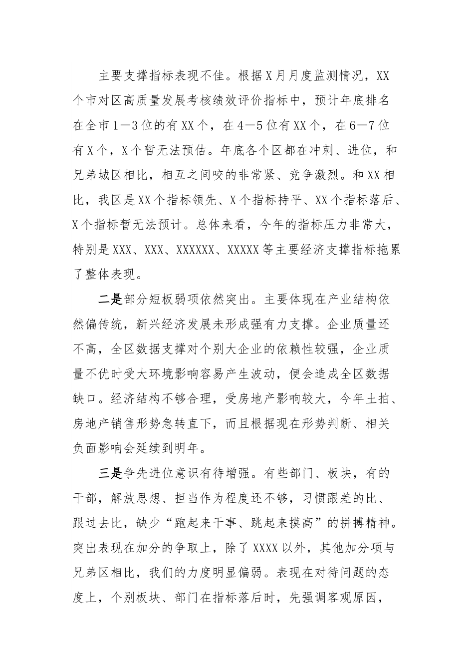 在全区综合考核工作推进会上的讲话.docx_第2页