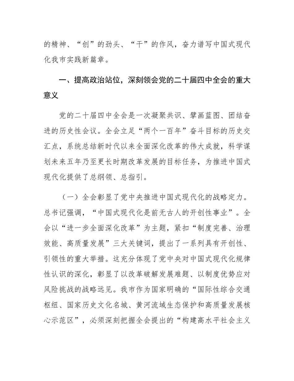 党课：学习贯彻全会精神，奋力推进中国式现代化我市实践.docx_第2页