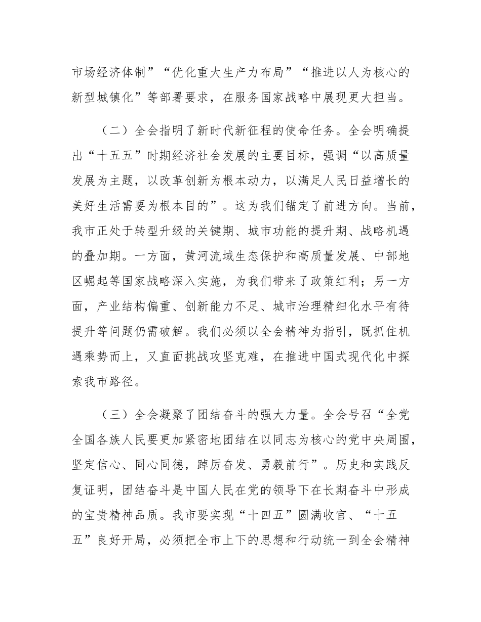 党课：学习贯彻全会精神，奋力推进中国式现代化我市实践.docx_第3页