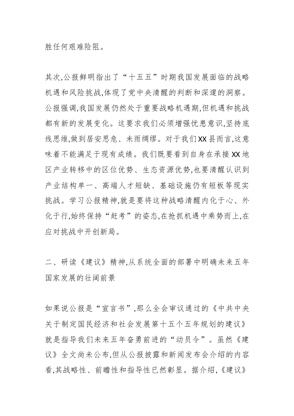 在学习贯彻党的二十届四中全会精神研讨会上的发言材料（精品）1.docx_第3页