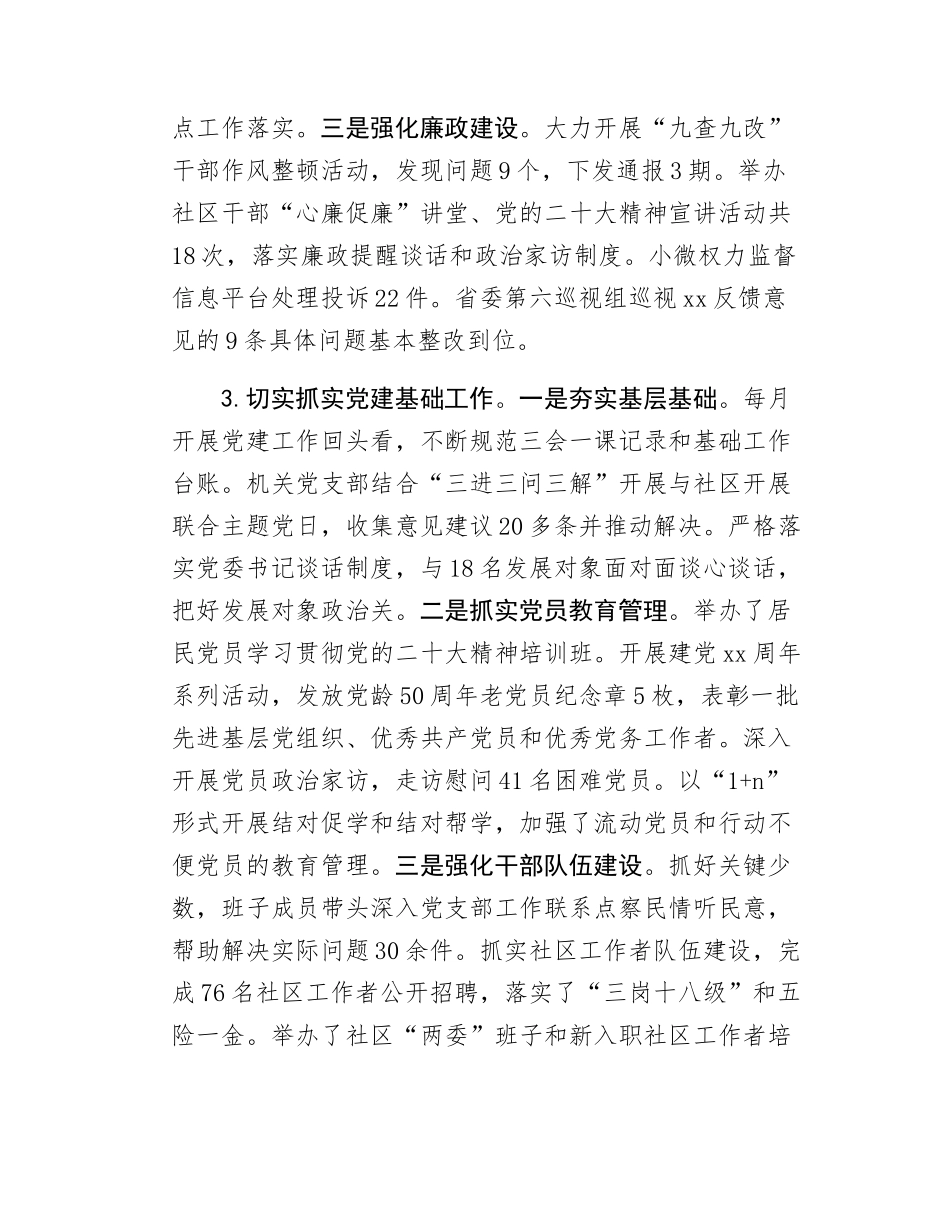 街道党工委书记抓基层党建工作述职报告.docx_第2页