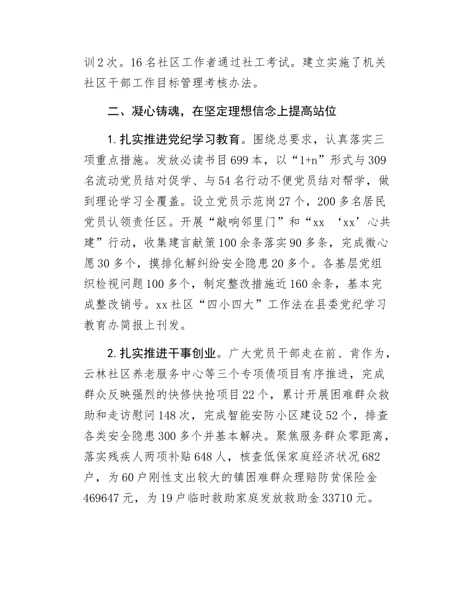 街道党工委书记抓基层党建工作述职报告.docx_第3页