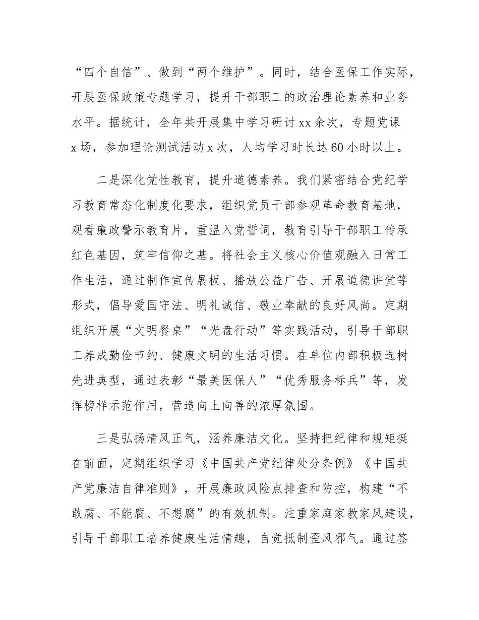 2025年局创建文明单位工作情况汇报.docx_第2页