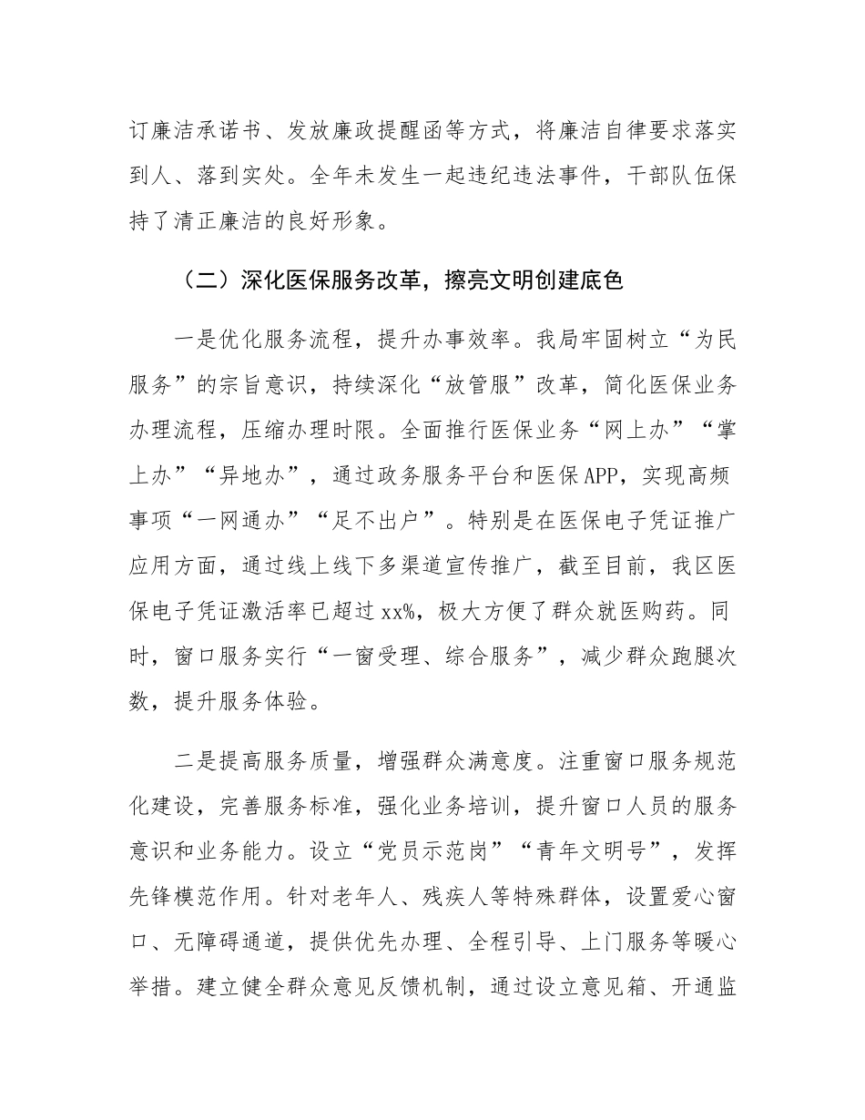 2025年局创建文明单位工作情况汇报.docx_第3页